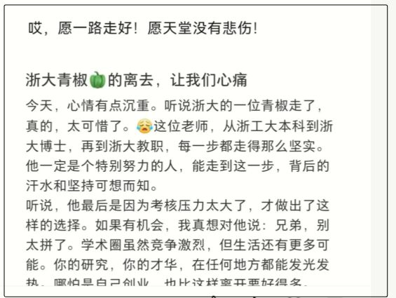 青椒跳楼履历光鲜好友曝轻生原因！冰球突破曝浙江某985高校一博士(图2)