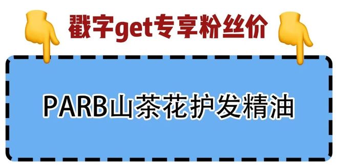 花精油、头皮精华、猪鬃梳、真丝枕套、发圈冰球突破豪华版手机版瀑布发养生好物丨山茶(图7)